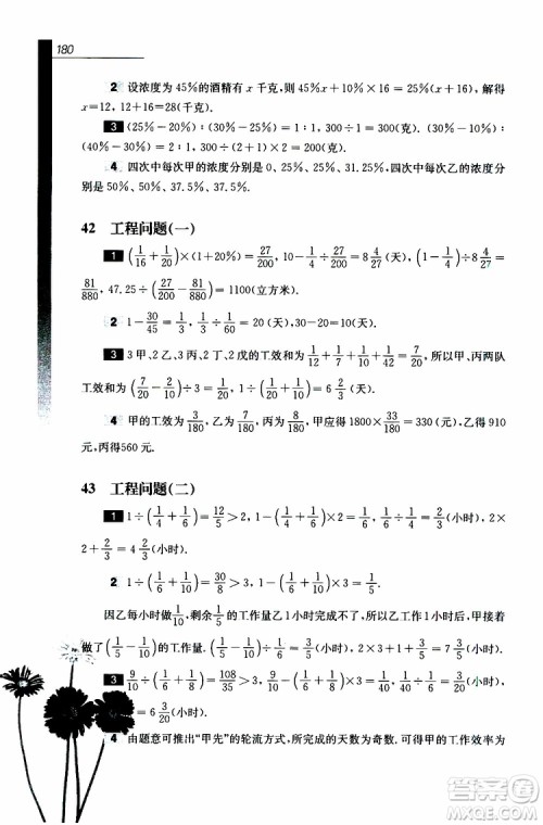 2019年优等生数学六年级第三版参考答案