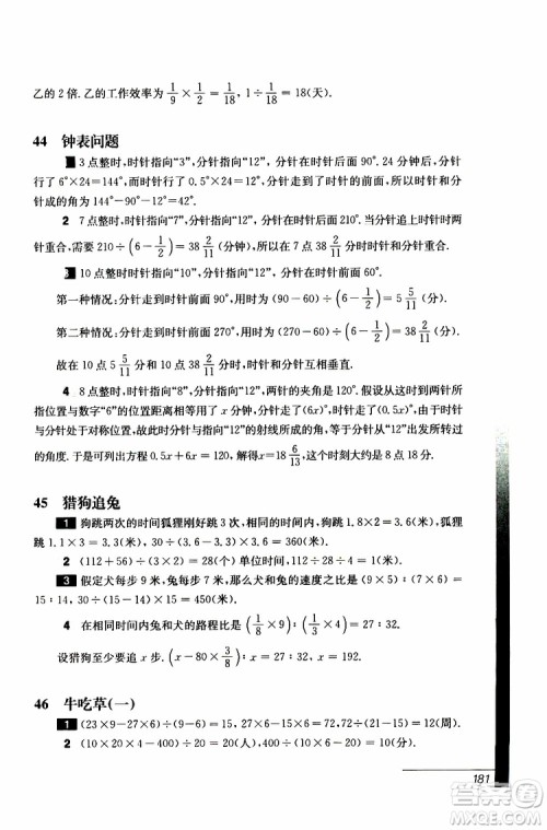 2019年优等生数学六年级第三版参考答案 2019年优等生数学六年级第三版参考答案