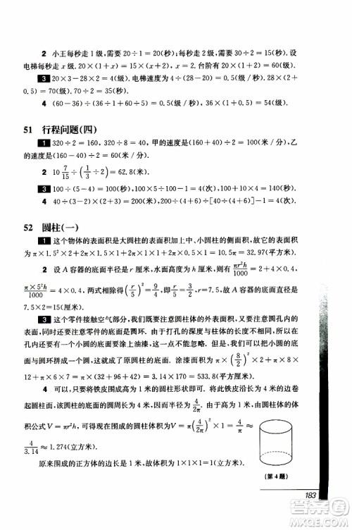 2019年优等生数学六年级第三版参考答案 2019年优等生数学六年级第三版参考答案