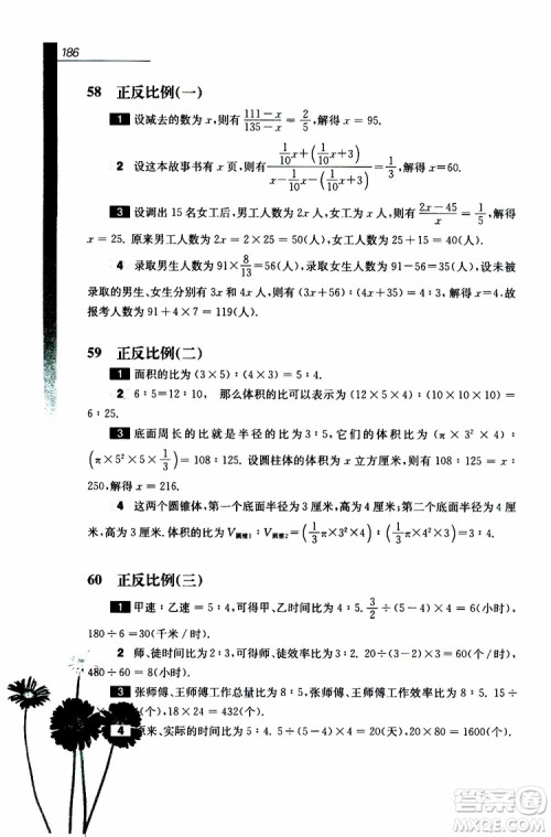 2019年优等生数学六年级第三版参考答案