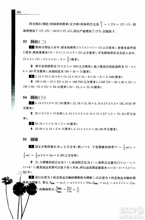 2019年优等生数学六年级第三版参考答案 2019年优等生数学六年级第三版参考答案