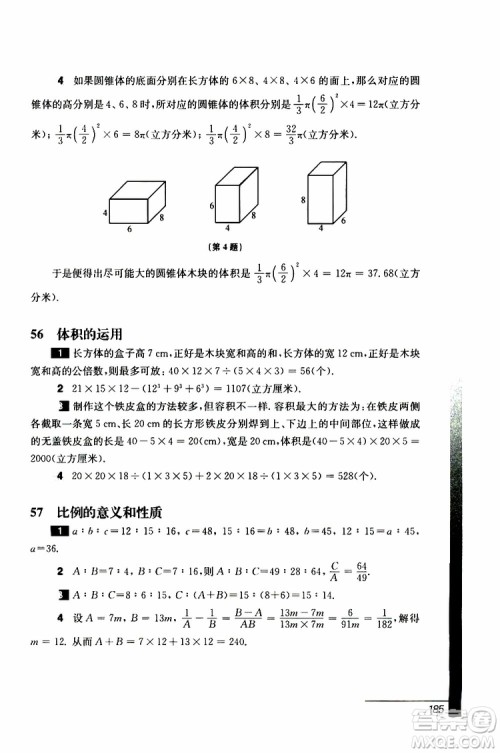 2019年优等生数学六年级第三版参考答案