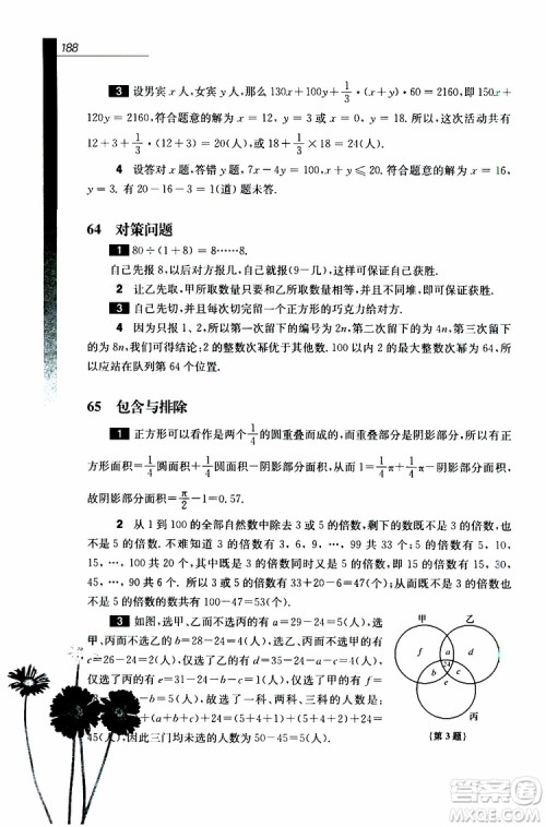 2019年优等生数学六年级第三版参考答案 2019年优等生数学六年级第三版参考答案