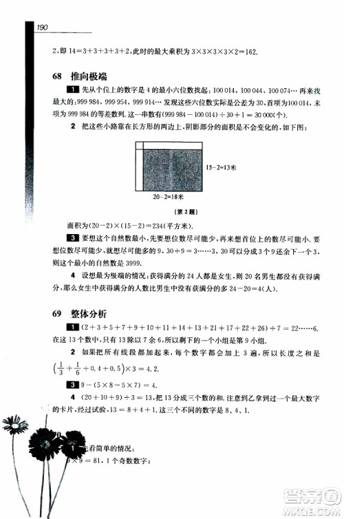 2019年优等生数学六年级第三版参考答案 2019年优等生数学六年级第三版参考答案