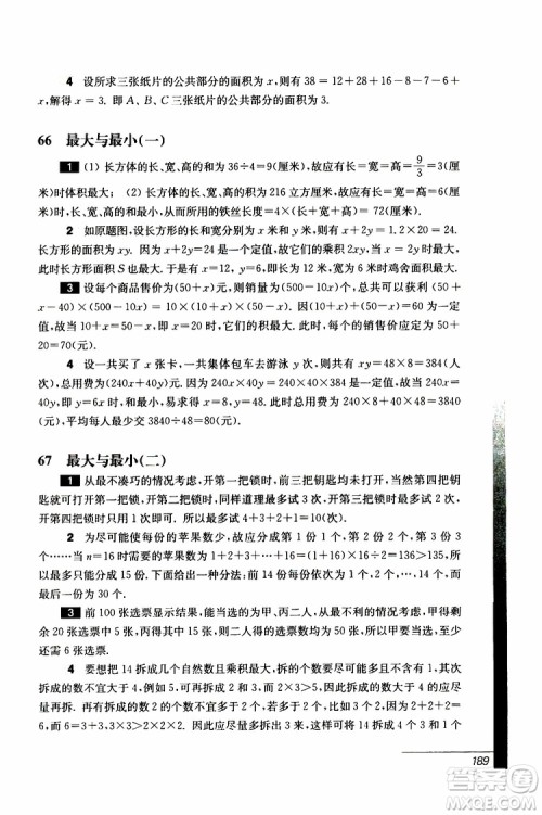 2019年优等生数学六年级第三版参考答案