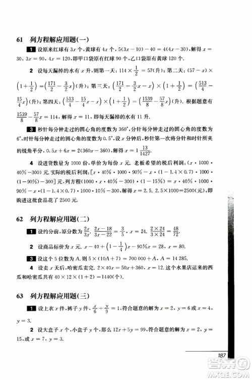 2019年优等生数学六年级第三版参考答案