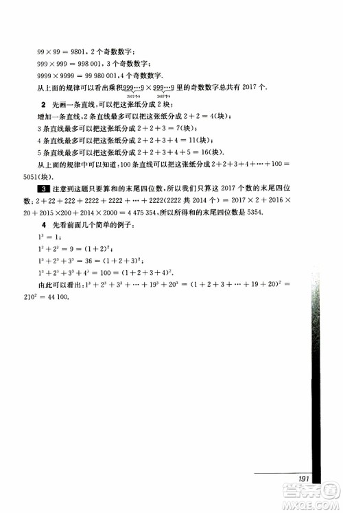 2019年优等生数学六年级第三版参考答案 2019年优等生数学六年级第三版参考答案