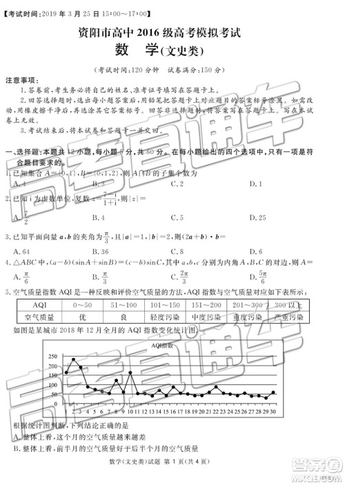 2019年广安、眉山、遂宁、内江、资阳、乐山六市二诊文理数试题及参考答案