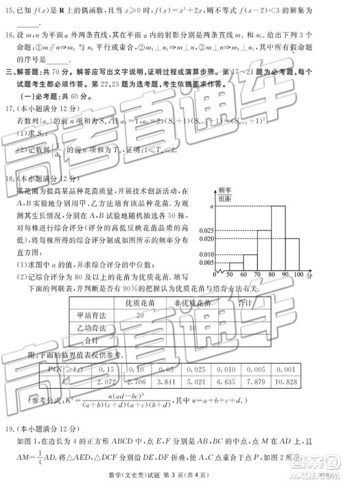 2019年广安、眉山、遂宁、内江、资阳、乐山六市二诊文理数试题及参考答案