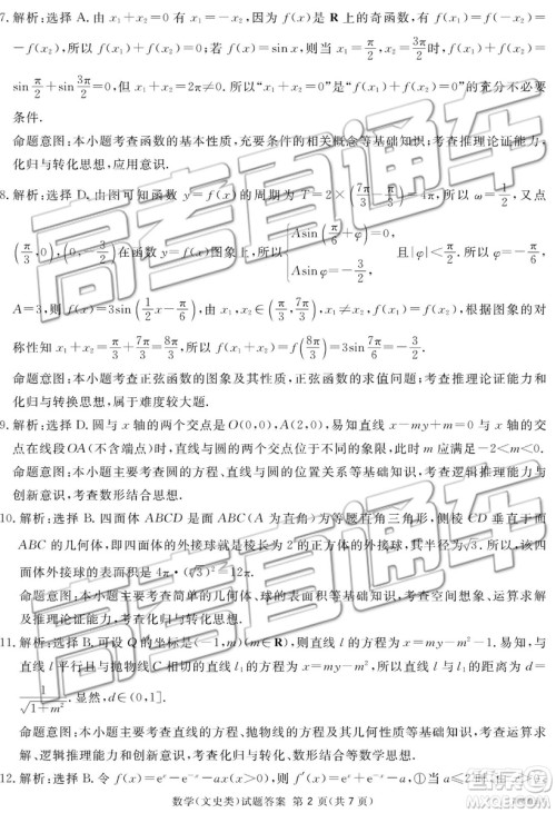2019年广安、眉山、遂宁、内江、资阳、乐山六市二诊文理数试题及参考答案 2019年广安、眉山、遂宁、内江、资阳、乐山六市二诊文理数试题及参考答案