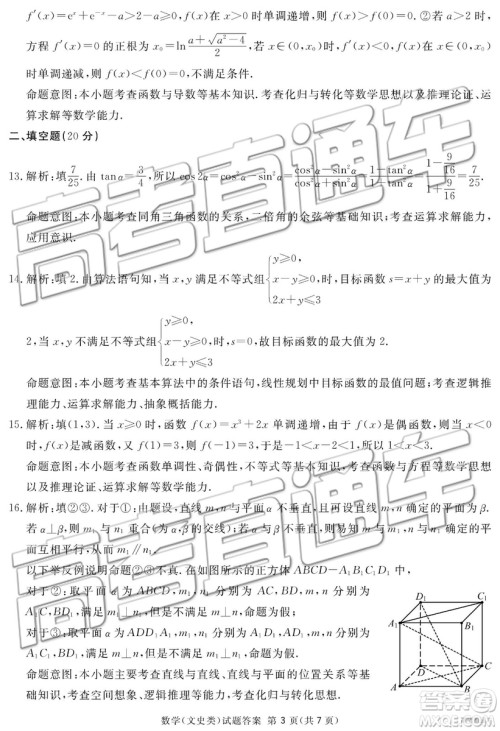2019年广安、眉山、遂宁、内江、资阳、乐山六市二诊文理数试题及参考答案 2019年广安、眉山、遂宁、内江、资阳、乐山六市二诊文理数试题及参考答案