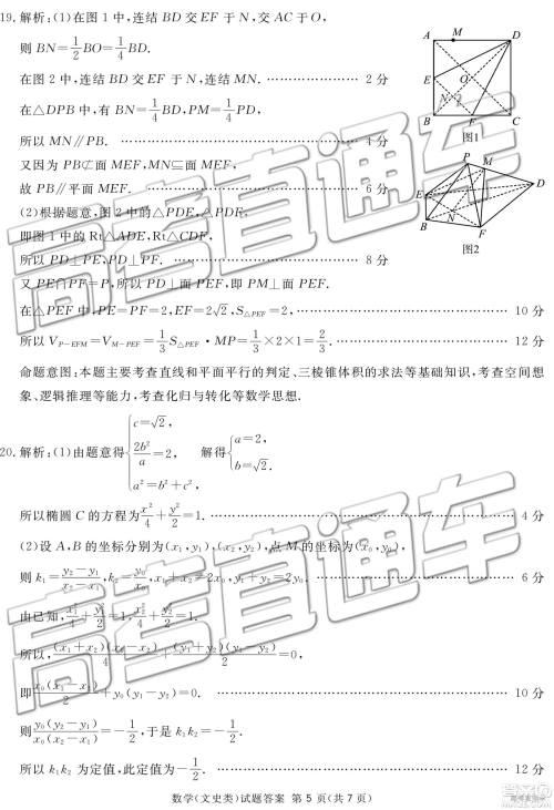 2019年广安、眉山、遂宁、内江、资阳、乐山六市二诊文理数试题及参考答案