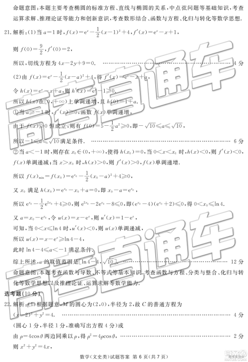 2019年广安、眉山、遂宁、内江、资阳、乐山六市二诊文理数试题及参考答案