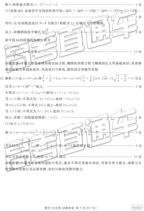 2019年广安、眉山、遂宁、内江、资阳、乐山六市二诊文理数试题及参考答案