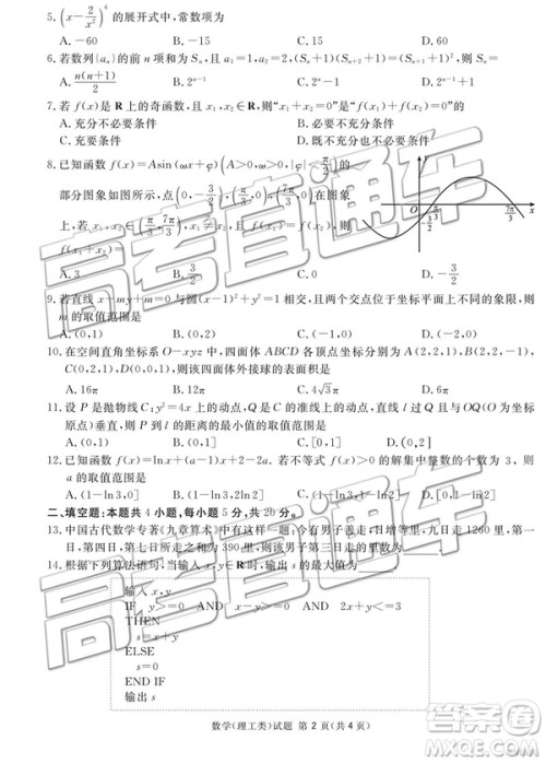 2019年广安、眉山、遂宁、内江、资阳、乐山六市二诊文理数试题及参考答案