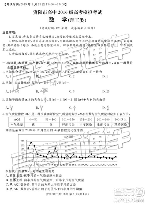 2019年广安、眉山、遂宁、内江、资阳、乐山六市二诊文理数试题及参考答案