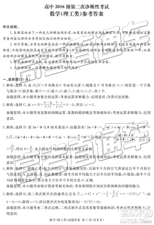 2019年广安、眉山、遂宁、内江、资阳、乐山六市二诊文理数试题及参考答案 2019年广安、眉山、遂宁、内江、资阳、乐山六市二诊文理数试题及参考答案