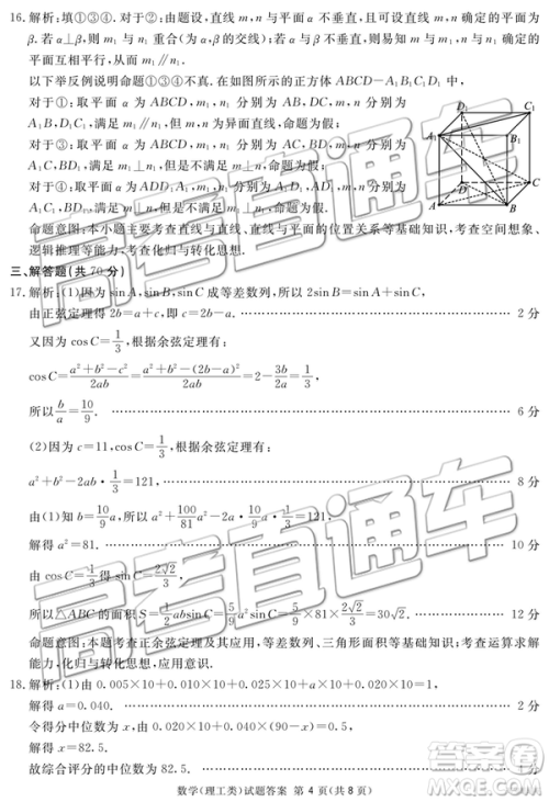 2019年广安、眉山、遂宁、内江、资阳、乐山六市二诊文理数试题及参考答案