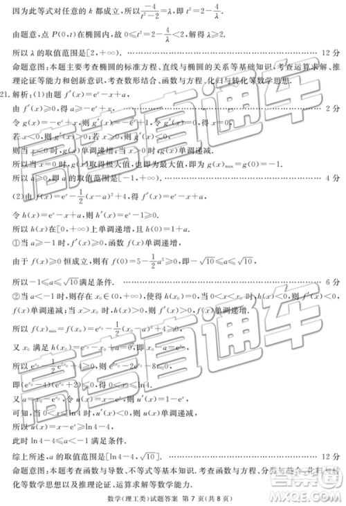 2019年广安、眉山、遂宁、内江、资阳、乐山六市二诊文理数试题及参考答案