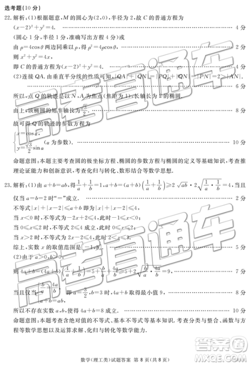 2019年广安、眉山、遂宁、内江、资阳、乐山六市二诊文理数试题及参考答案