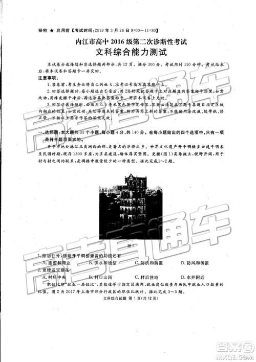 2019年3月广安、眉山、遂宁、内江、资阳、乐山六市二诊文理综试题及参考答案