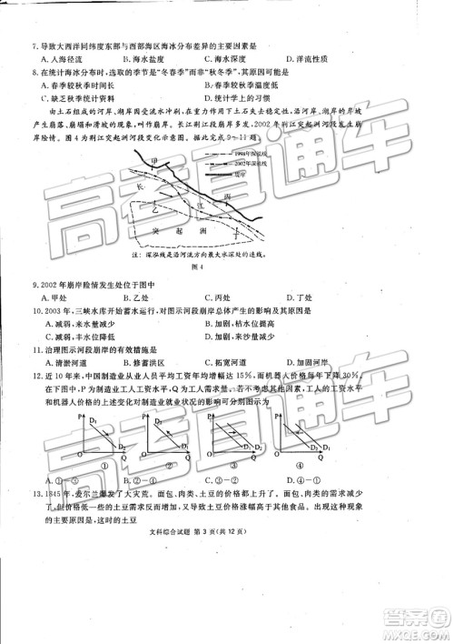 2019年3月广安、眉山、遂宁、内江、资阳、乐山六市二诊文理综试题及参考答案