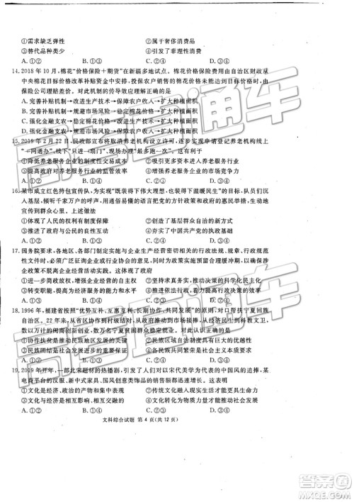 2019年3月广安、眉山、遂宁、内江、资阳、乐山六市二诊文理综试题及参考答案 2019年3月广安、眉山、遂宁、内江、资阳、乐山六市二诊文理综试题及参考答案