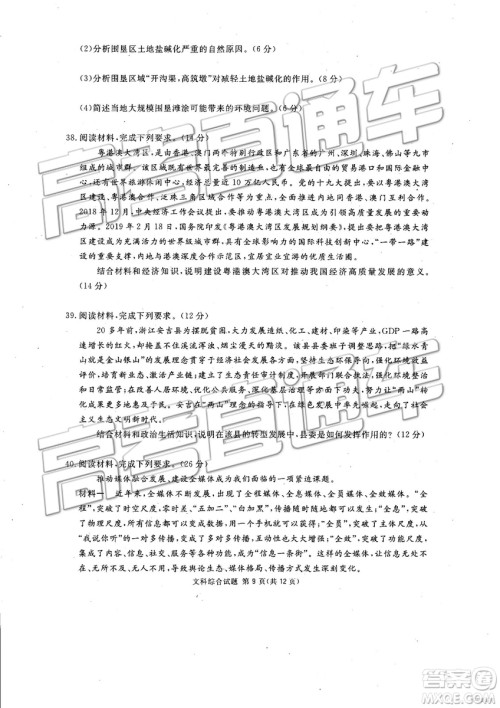 2019年3月广安、眉山、遂宁、内江、资阳、乐山六市二诊文理综试题及参考答案