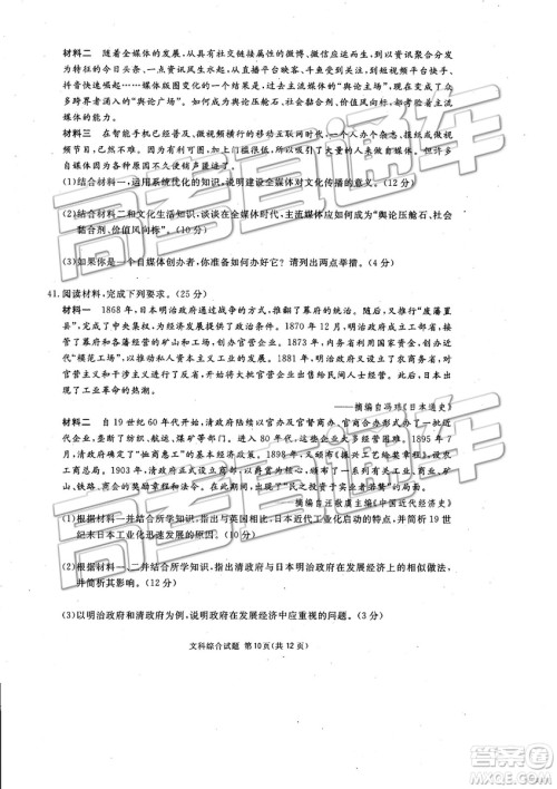 2019年3月广安、眉山、遂宁、内江、资阳、乐山六市二诊文理综试题及参考答案