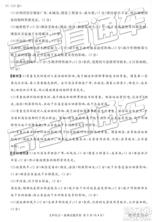 2019年3月广安、眉山、遂宁、内江、资阳、乐山六市二诊文理综试题及参考答案