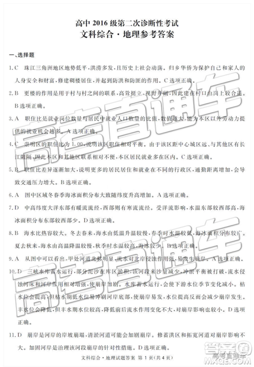 2019年3月广安、眉山、遂宁、内江、资阳、乐山六市二诊文理综试题及参考答案 2019年3月广安、眉山、遂宁、内江、资阳、乐山六市二诊文理综试题及参考答案