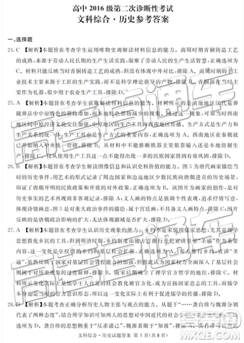 2019年3月广安、眉山、遂宁、内江、资阳、乐山六市二诊文理综试题及参考答案 2019年3月广安、眉山、遂宁、内江、资阳、乐山六市二诊文理综试题及参考答案