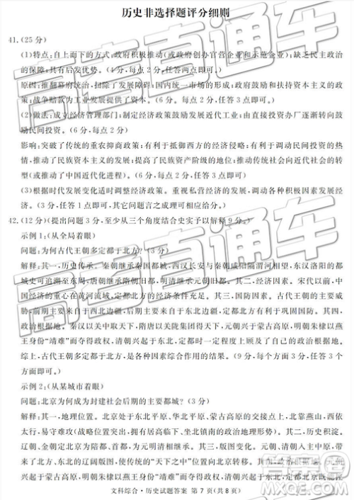2019年3月广安、眉山、遂宁、内江、资阳、乐山六市二诊文理综试题及参考答案 2019年3月广安、眉山、遂宁、内江、资阳、乐山六市二诊文理综试题及参考答案