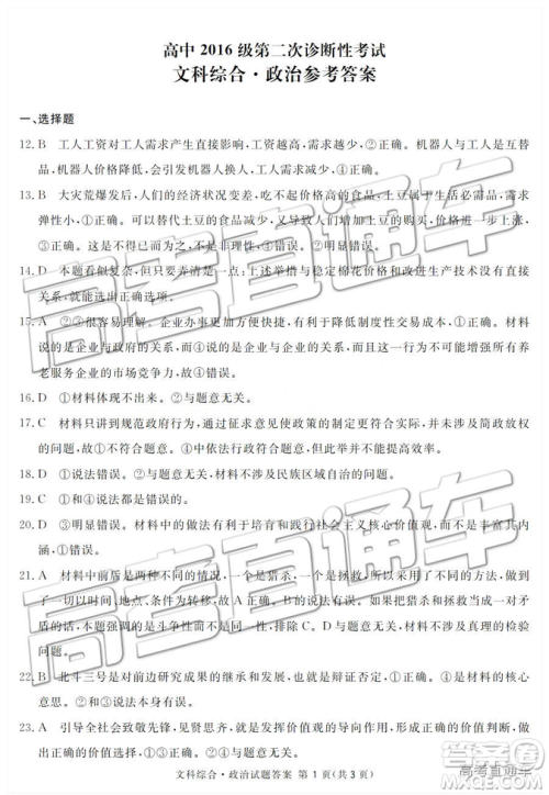 2019年3月广安、眉山、遂宁、内江、资阳、乐山六市二诊文理综试题及参考答案 2019年3月广安、眉山、遂宁、内江、资阳、乐山六市二诊文理综试题及参考答案