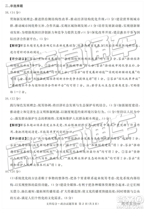 2019年3月广安、眉山、遂宁、内江、资阳、乐山六市二诊文理综试题及参考答案 2019年3月广安、眉山、遂宁、内江、资阳、乐山六市二诊文理综试题及参考答案