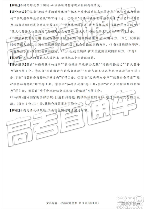 2019年3月广安、眉山、遂宁、内江、资阳、乐山六市二诊文理综试题及参考答案