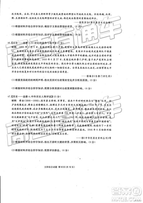 2019年3月广安、眉山、遂宁、内江、资阳、乐山六市二诊文理综试题及参考答案