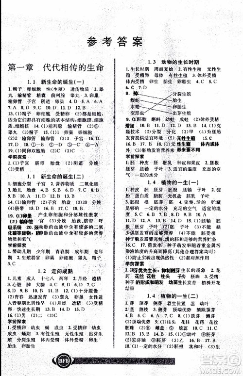 BFB初中课时优化2019年名师金典七年级下册科学参考答案 BFB初中课时优化2019年名师金典七年级下册科学参考答案