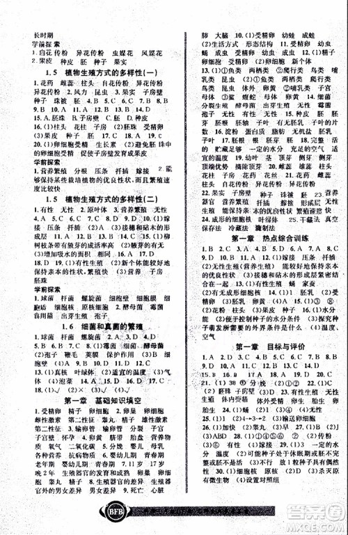 BFB初中课时优化2019年名师金典七年级下册科学参考答案 BFB初中课时优化2019年名师金典七年级下册科学参考答案