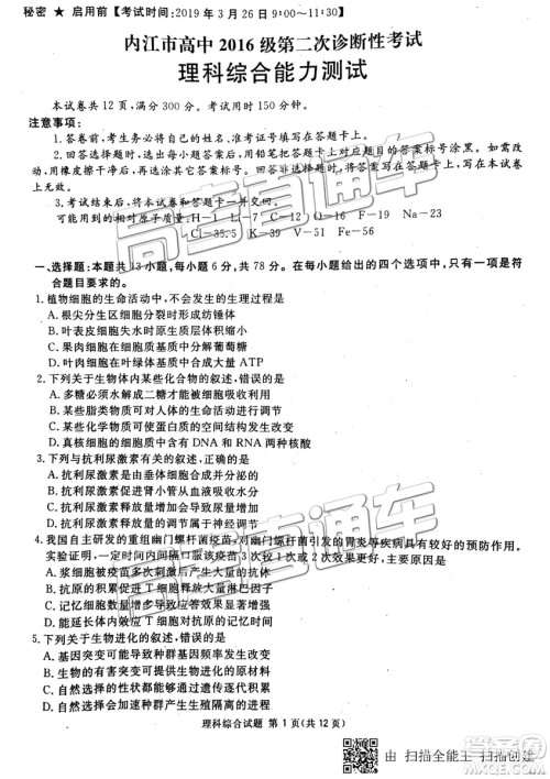 2019年3月广安、眉山、遂宁、内江、资阳、乐山六市二诊文理综试题及参考答案