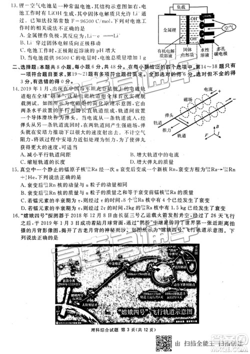 2019年3月广安、眉山、遂宁、内江、资阳、乐山六市二诊文理综试题及参考答案