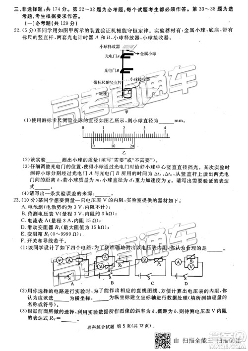 2019年3月广安、眉山、遂宁、内江、资阳、乐山六市二诊文理综试题及参考答案