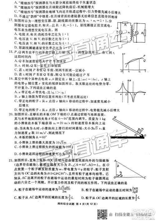 2019年3月广安、眉山、遂宁、内江、资阳、乐山六市二诊文理综试题及参考答案 2019年3月广安、眉山、遂宁、内江、资阳、乐山六市二诊文理综试题及参考答案