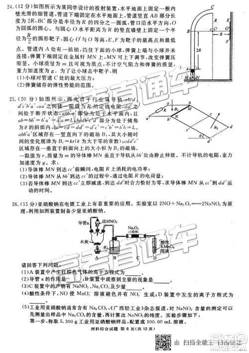 2019年3月广安、眉山、遂宁、内江、资阳、乐山六市二诊文理综试题及参考答案 2019年3月广安、眉山、遂宁、内江、资阳、乐山六市二诊文理综试题及参考答案