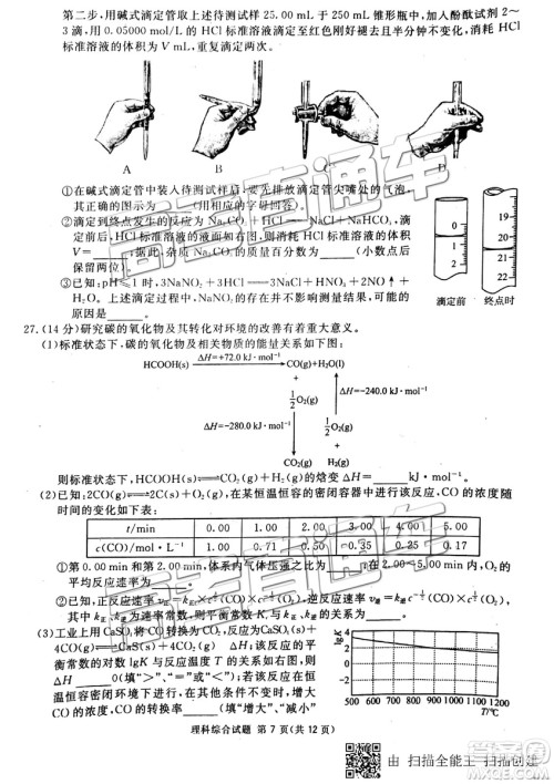 2019年3月广安、眉山、遂宁、内江、资阳、乐山六市二诊文理综试题及参考答案