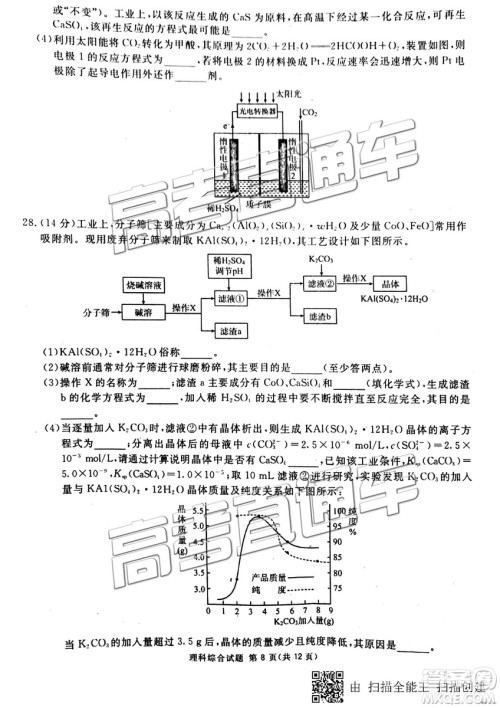 2019年3月广安、眉山、遂宁、内江、资阳、乐山六市二诊文理综试题及参考答案