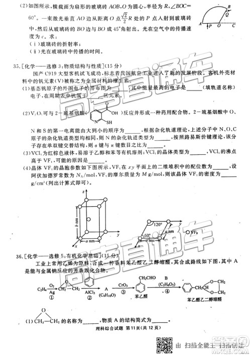 2019年3月广安、眉山、遂宁、内江、资阳、乐山六市二诊文理综试题及参考答案 2019年3月广安、眉山、遂宁、内江、资阳、乐山六市二诊文理综试题及参考答案