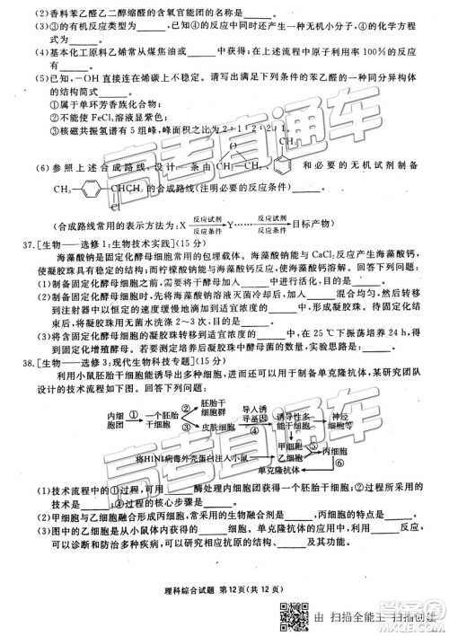 2019年3月广安、眉山、遂宁、内江、资阳、乐山六市二诊文理综试题及参考答案