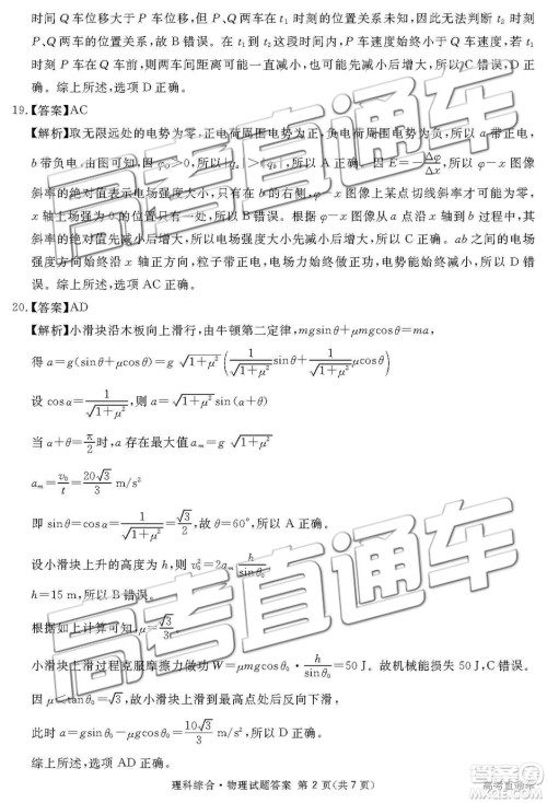 2019年3月广安、眉山、遂宁、内江、资阳、乐山六市二诊文理综试题及参考答案