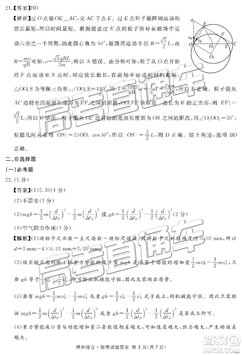 2019年3月广安、眉山、遂宁、内江、资阳、乐山六市二诊文理综试题及参考答案